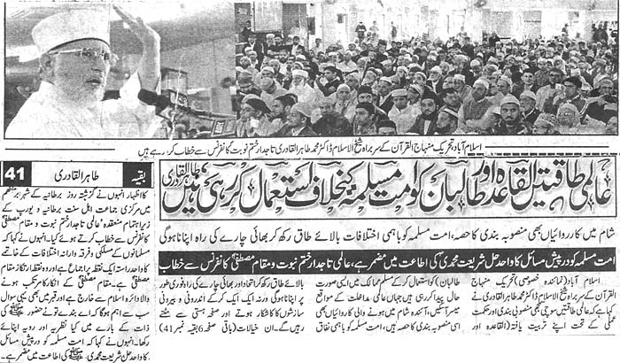 Pakistan Awami Tehreek Print Media CoverageDaily Dehat Back Page